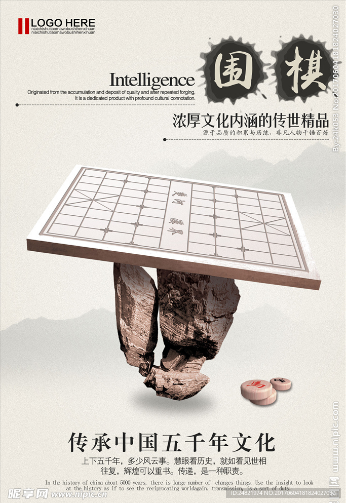 中国风围棋对弈海报