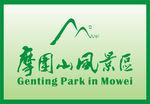 摩围山风景区logo 标志