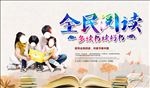 全民阅读 读书