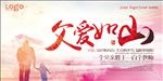 父爱如山