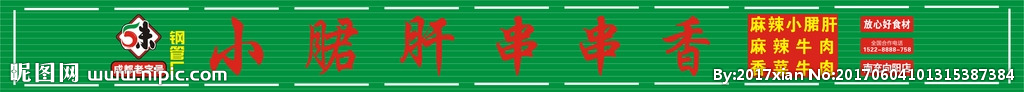 小郡肝串串香