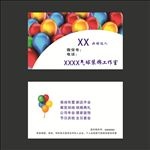 气球名片