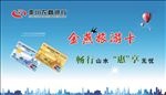 农商银行金燕旅游卡海报
