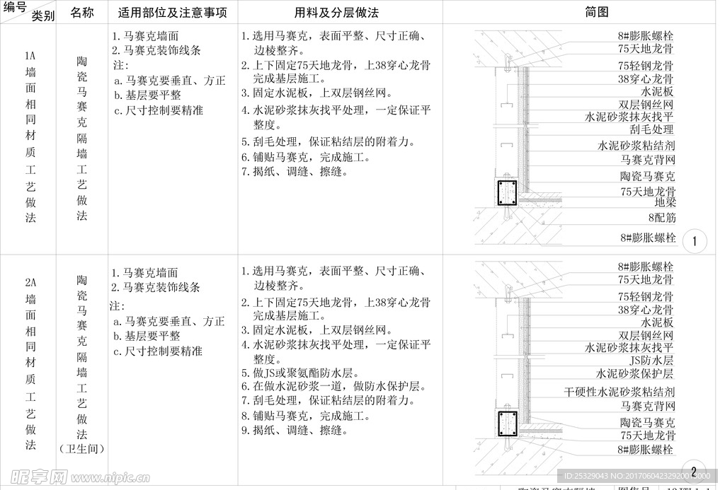 陶瓷马赛克隔墙cad工艺做法