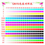 CMYK色值对照表
