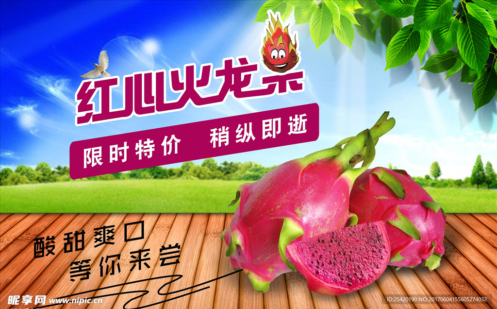 红心火龙果