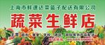 水果蔬菜门头