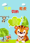 没牙的老虎海报