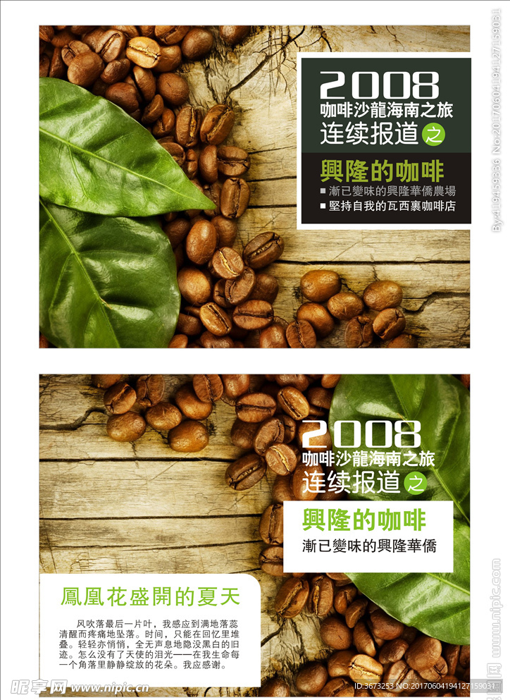 咖啡馆彩页海报排版设计
