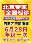 助听器