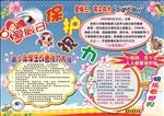 爱眼小报 爱眼日