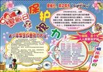 爱眼日小报