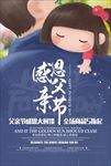 创意父亲节促销活动海报概念海报