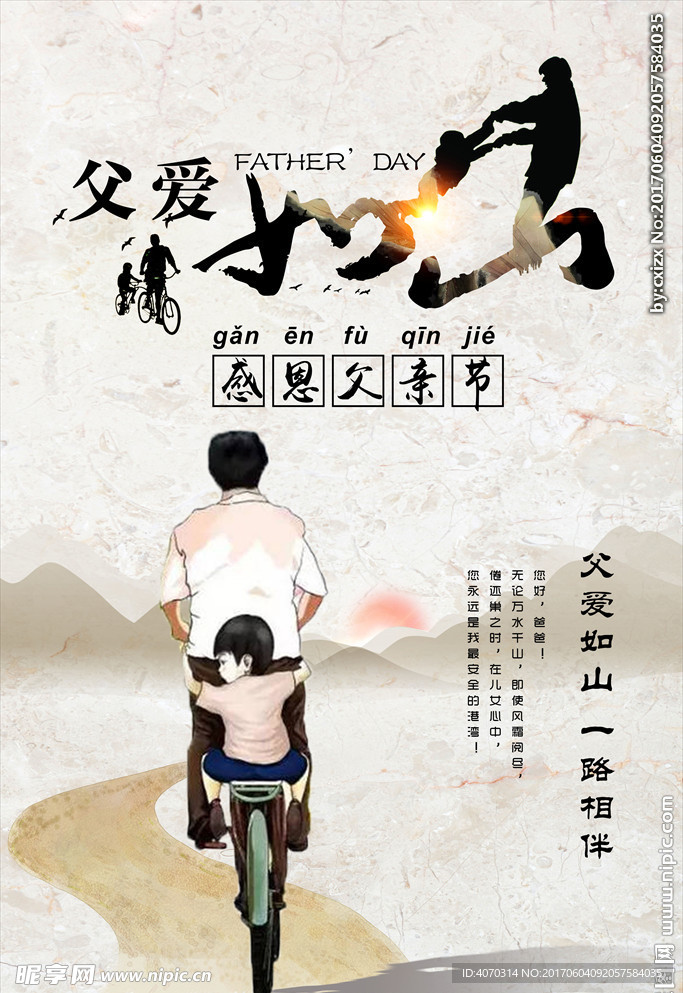 父爱如山父亲节海报