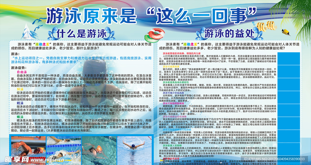 游泳好处