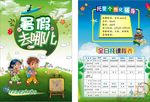 暑期招生传单