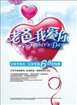 父亲节