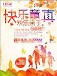 亲子游