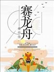 端午节