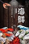 海鲜