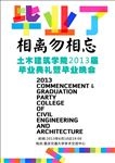 毕业季