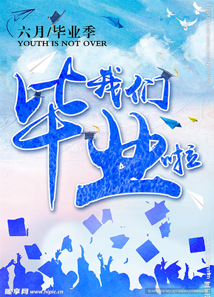 毕业季