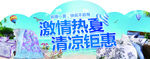 激情热夏