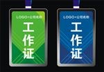 工作证 上岗证 胸牌 会员证
