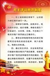 民主生活会制度