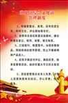 党建制度