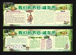 端午节板报