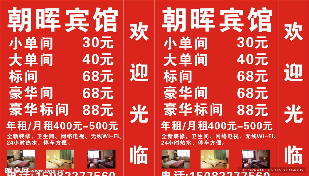 宾馆灯箱