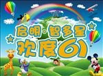 六一