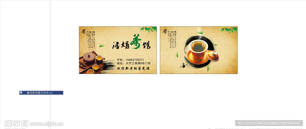 茶馆名片茶楼名片中式片