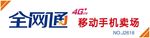 中国移动全网通4G+