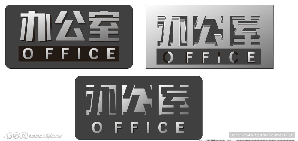 办公室门牌