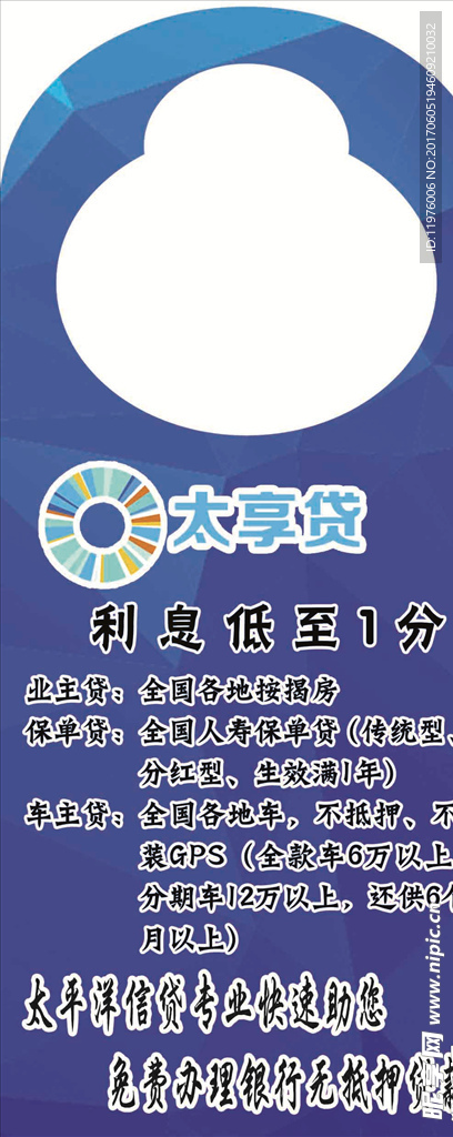 贷款门把手广告