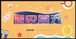 夏天