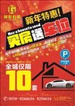 买房送车位