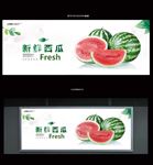 西瓜