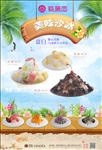 美味沙冰