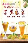 芒果饮品