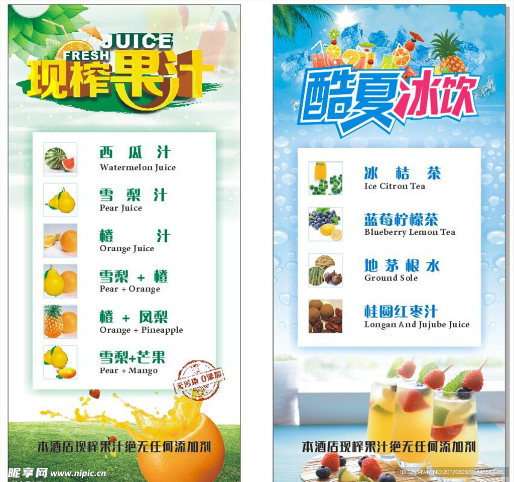 现榨果汁 酷夏冰饮