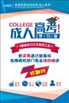 成人高考