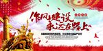 政府展板党风廉政建设永远在路上