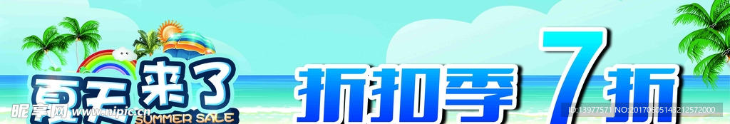 夏天来了