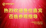 欢迎牌