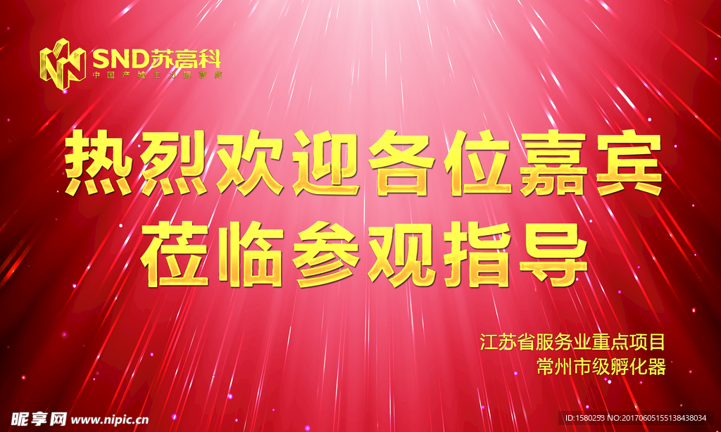 欢迎牌