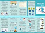 预防粉尘爆炸安全常识折页