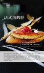 法式煎鹅肝